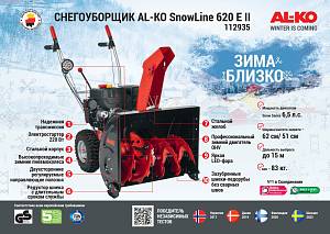 Снегоуборщик бензиновый AL-KO Comfort SnowLine 620 E ll